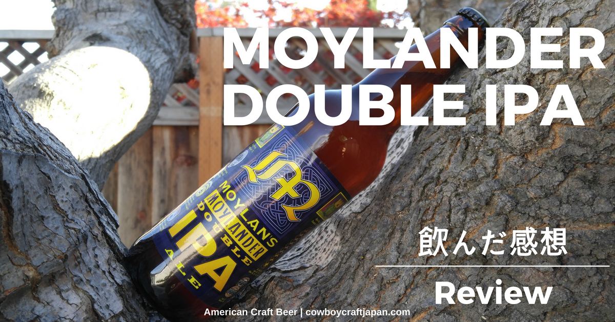 【アメリカのオススメクラフトビールレポート】:MOYLANDER DOUBLE IPA