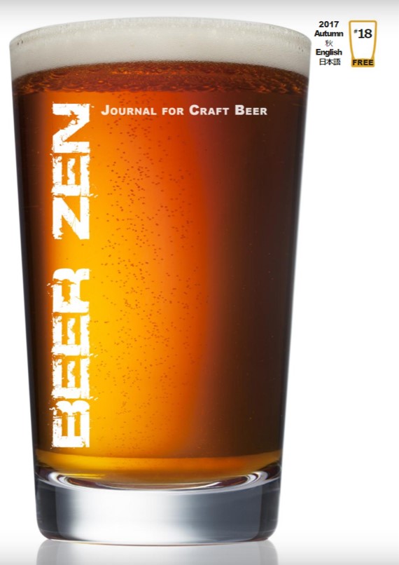 BEER ZEN 18号【P10-P11掲載！】