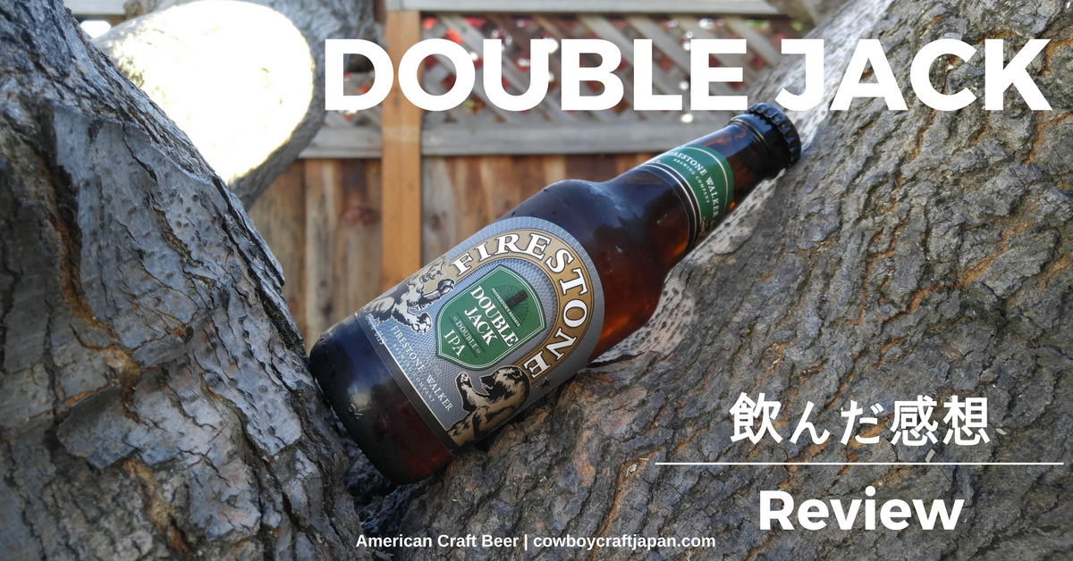 【アメリカのオススメクラフトビールレポート】：DOUBLE JACK IPA